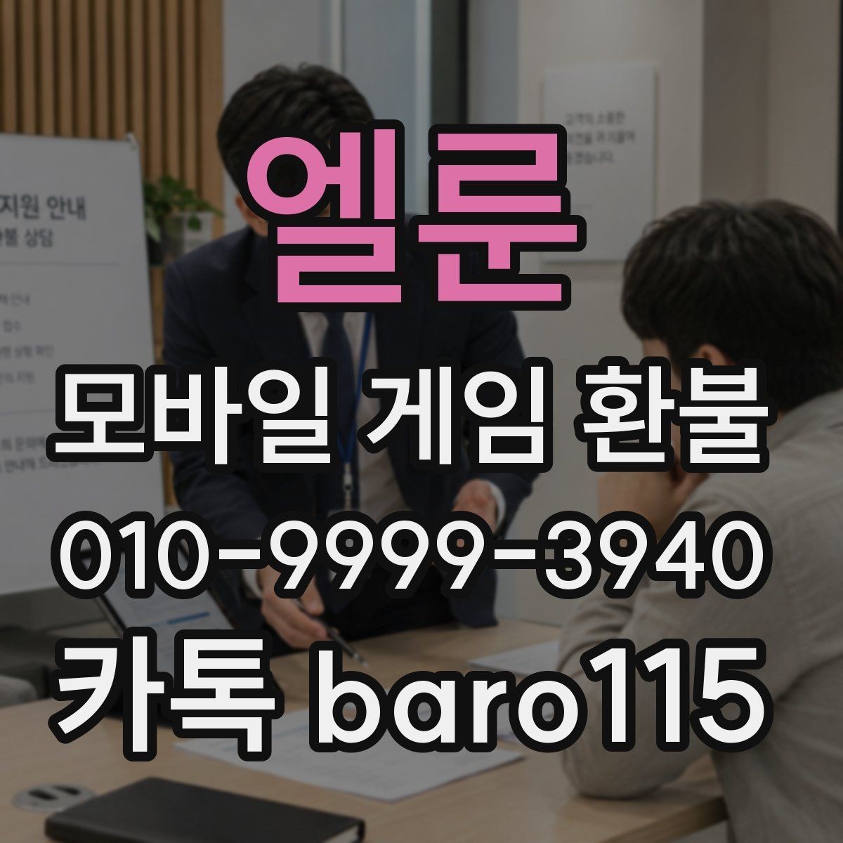 엘룬 환불 구글 계정 연동 상태를 점검해야 하는 경우