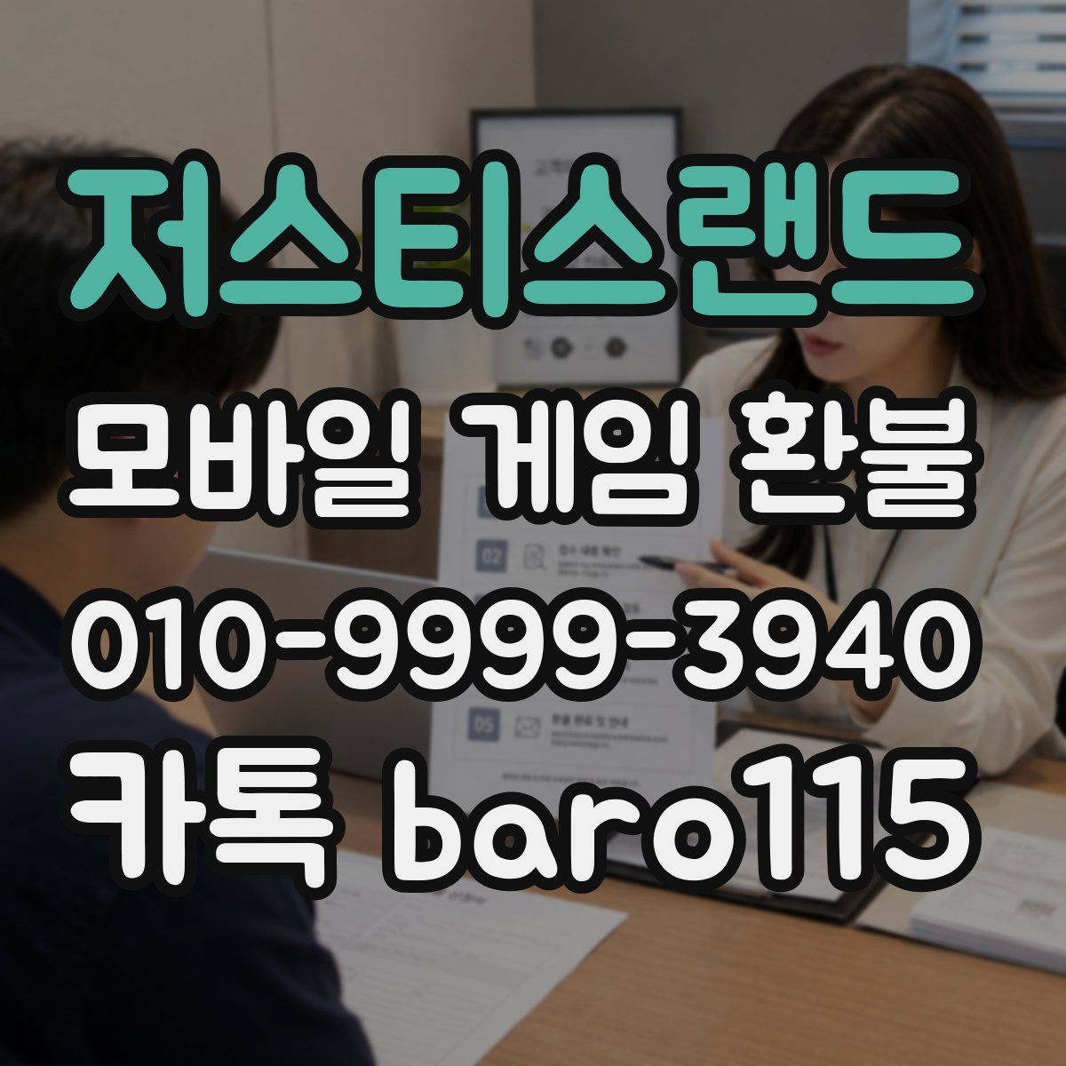 저스티스랜드 환불