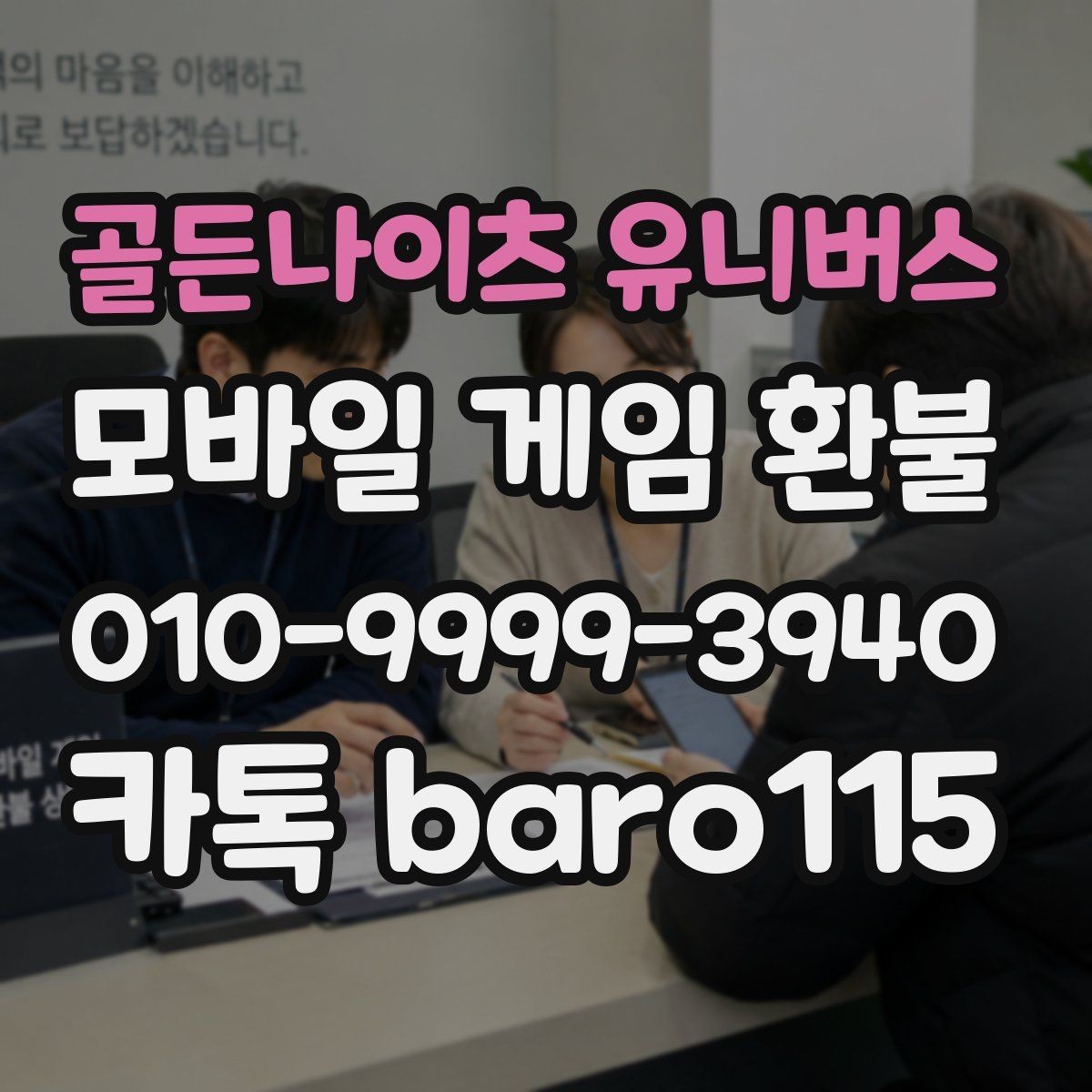 골든나이츠 유니버스 환불 실수 결제라면 먼저 살펴볼 접수 흐름