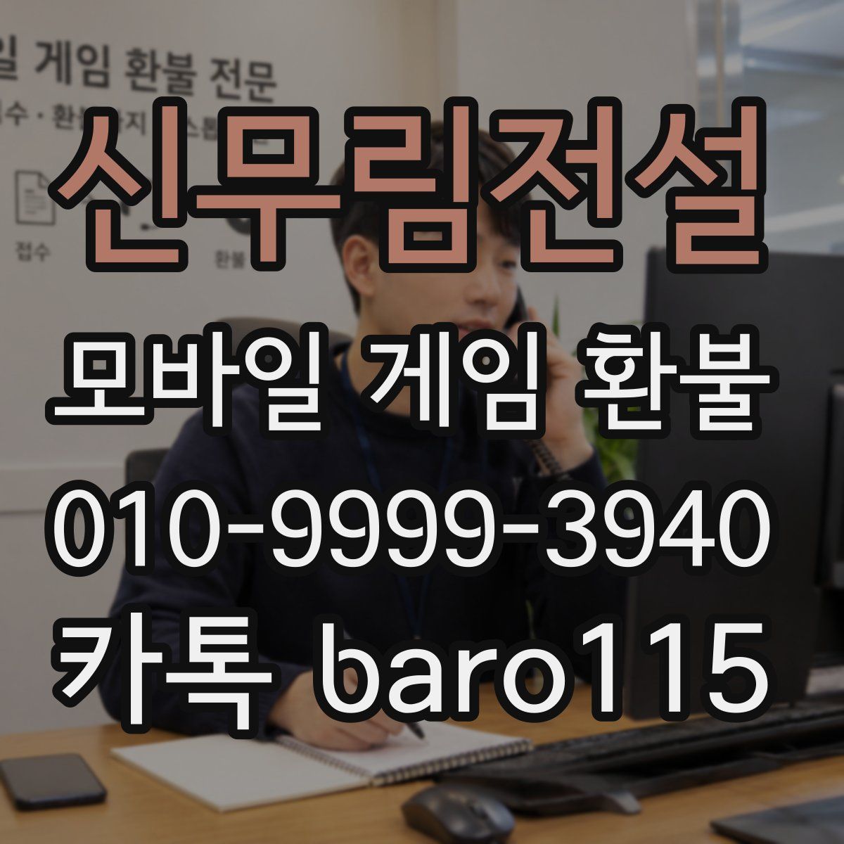 신무림전설 환불