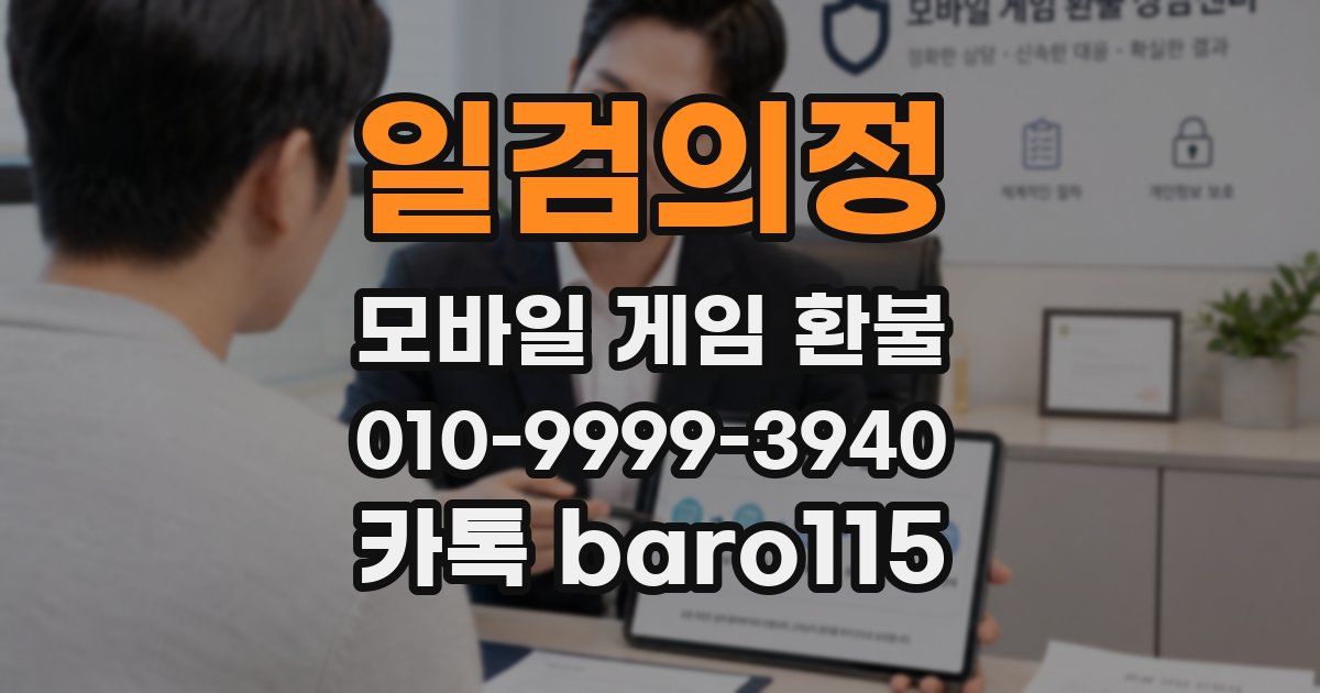 일검의정 환불