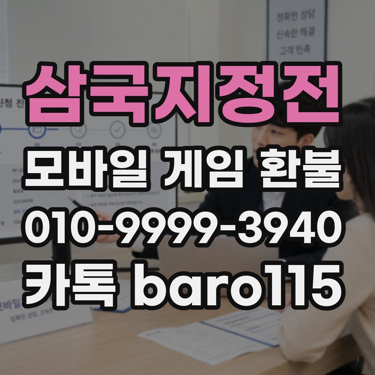 삼국지정전 환불 접수 전 확인해야 할 계정 정보