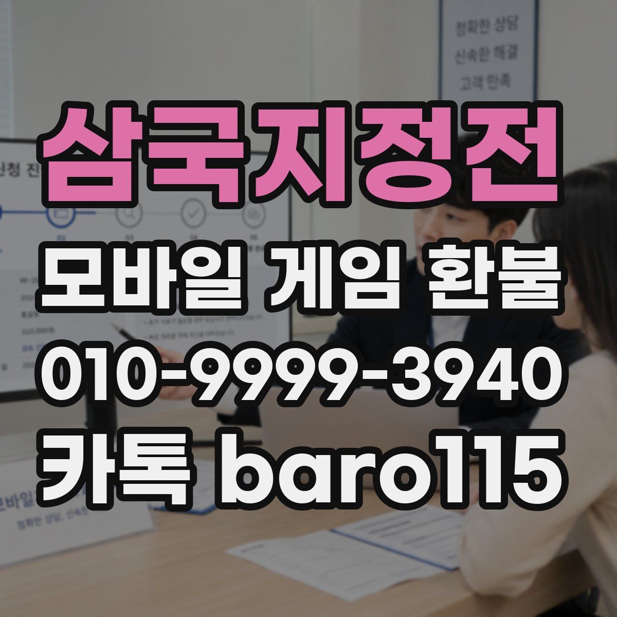 삼국지정전 환불