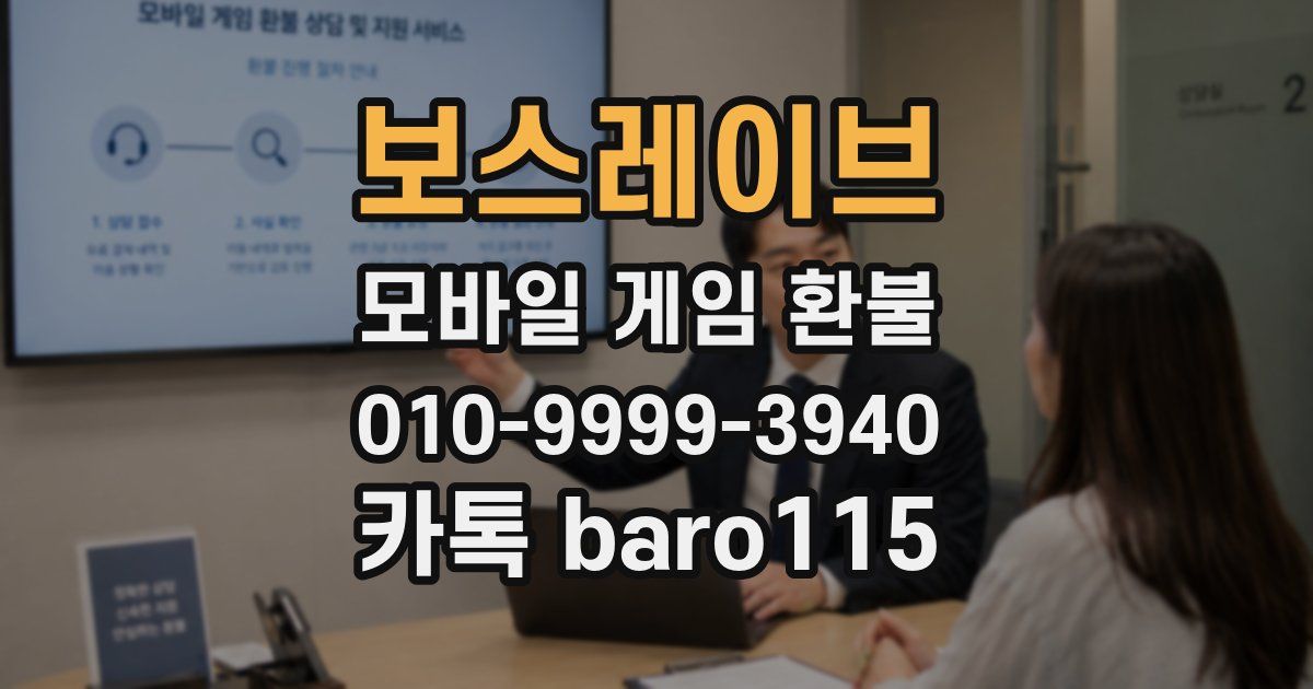 보스레이브 환불