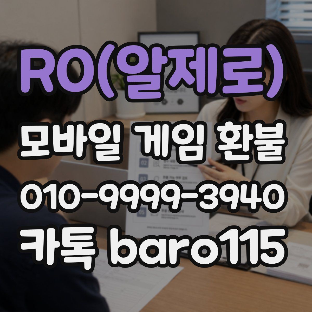 R0(알제로) 환불 구글 결제 내역에서 청구 항목 찾는 법