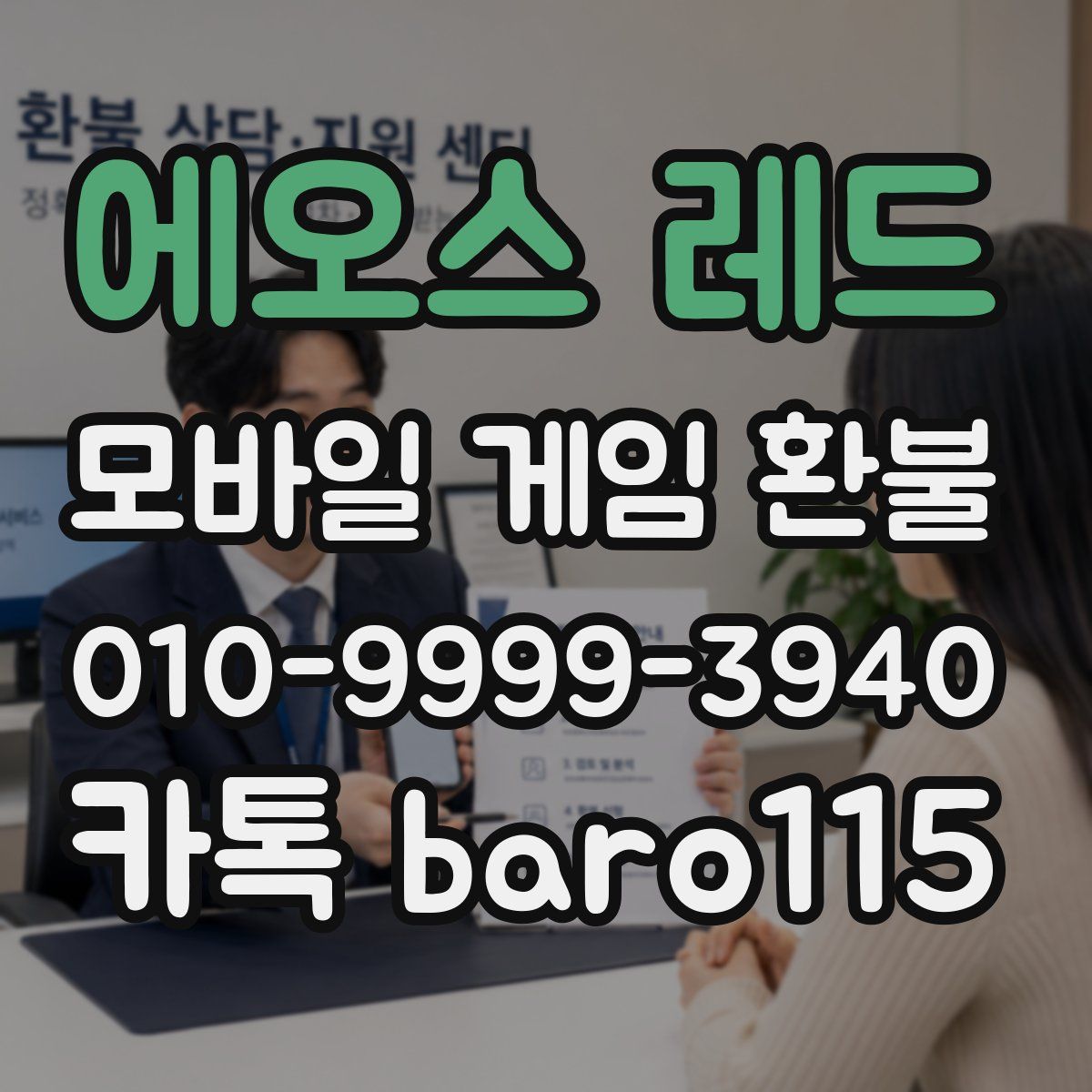 에오스 레드 환불