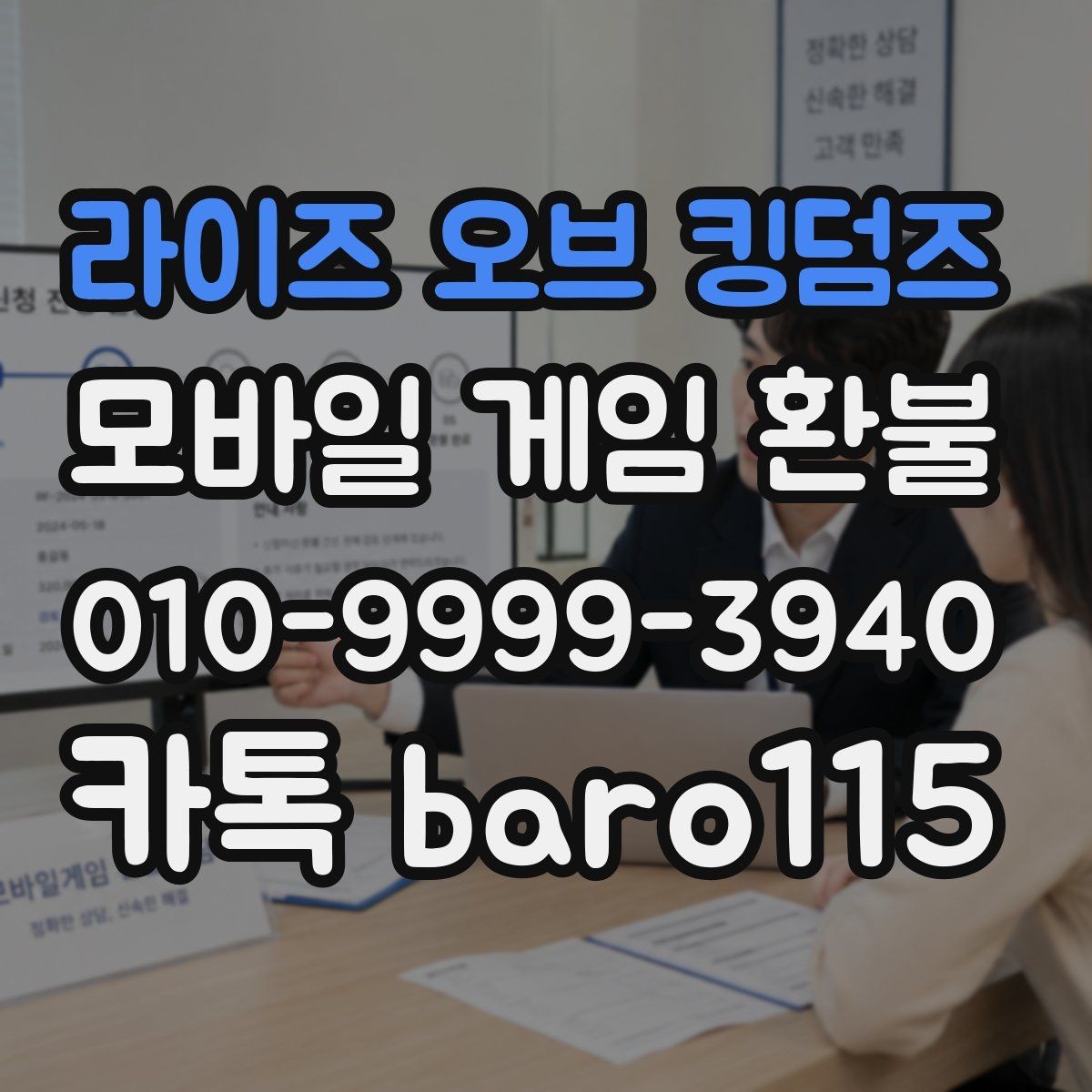 라이즈 오브 킹덤즈 환불 계정과 결제 수단이 다른 경우 체크포인트