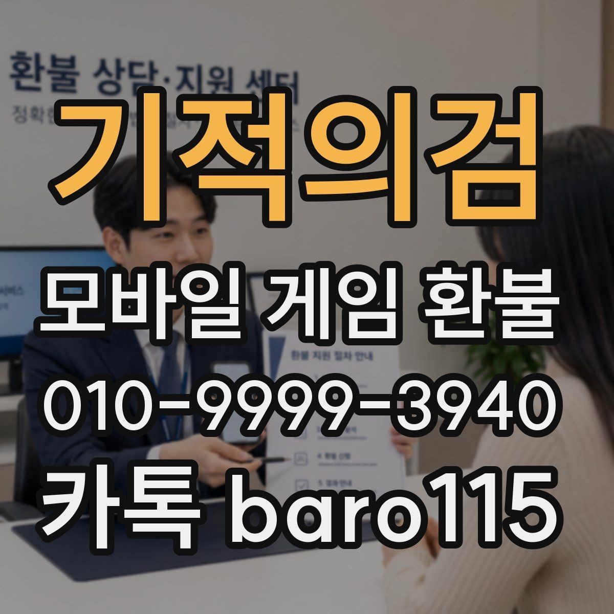 기적의검 환불 오류 메시지가 떴을 때 원인부터 찾는 절차