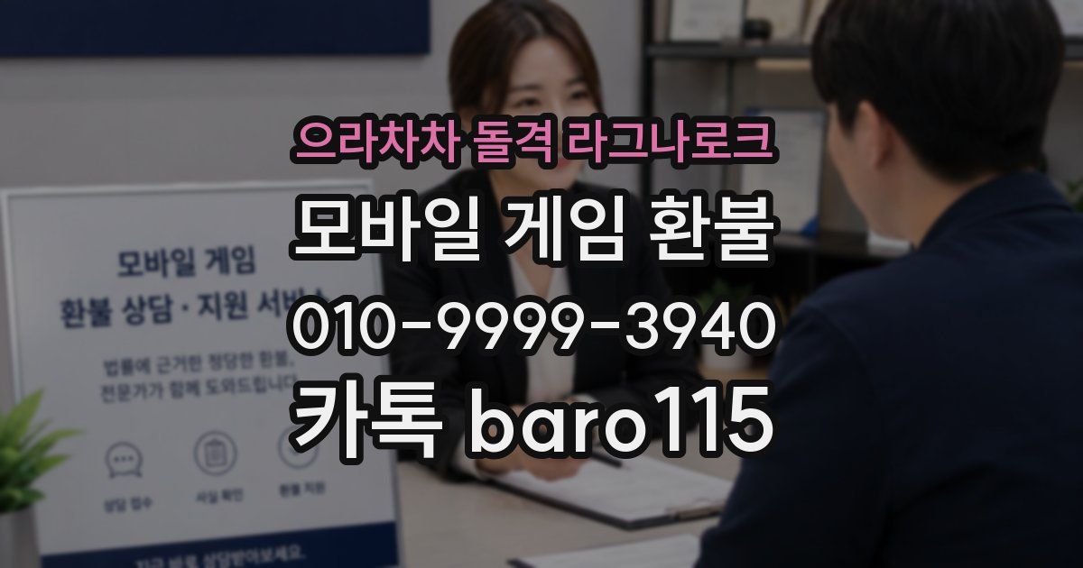 으라차차 돌격 라그나로크 환불