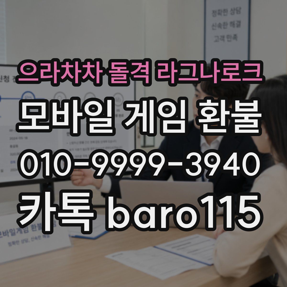 으라차차 돌격 라그나로크 환불