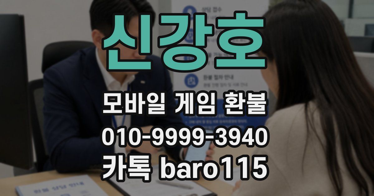 신강호 환불