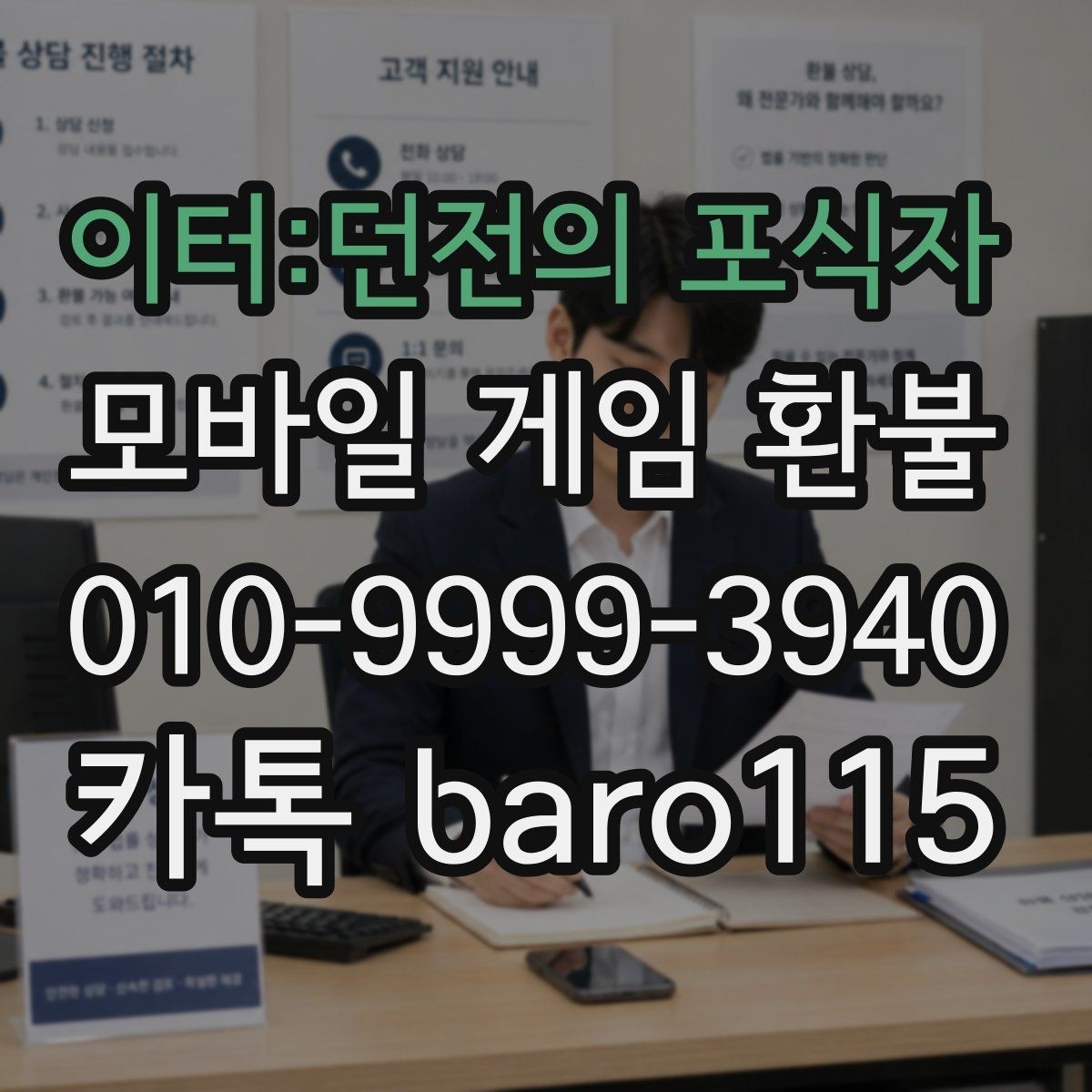 이터:던전의 포식자 환불 결제 정보와 영수증 내용이 다를 때 확인할 점