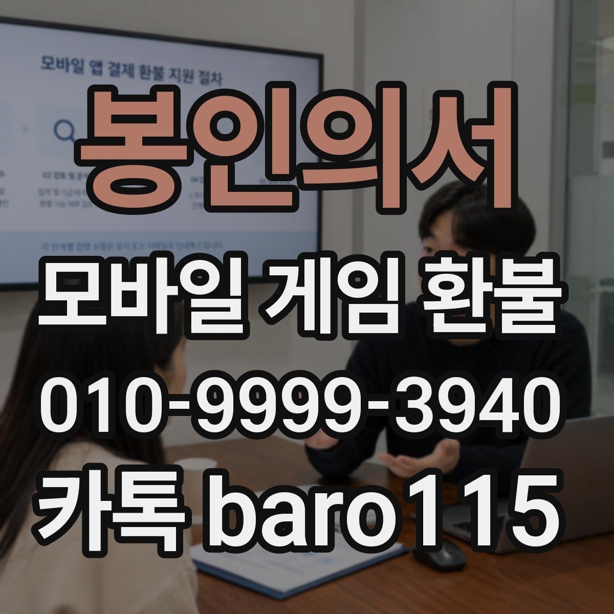봉인의서 환불 구글플레이 알아보기 주문번호와 영수증이 다를 때 확인할 점