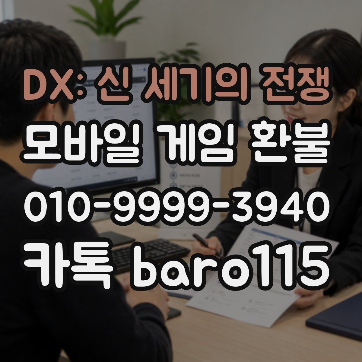 DX: 신 세기의 전쟁 환불 상담 전에 정리하면 편한 결제 증빙과 서류