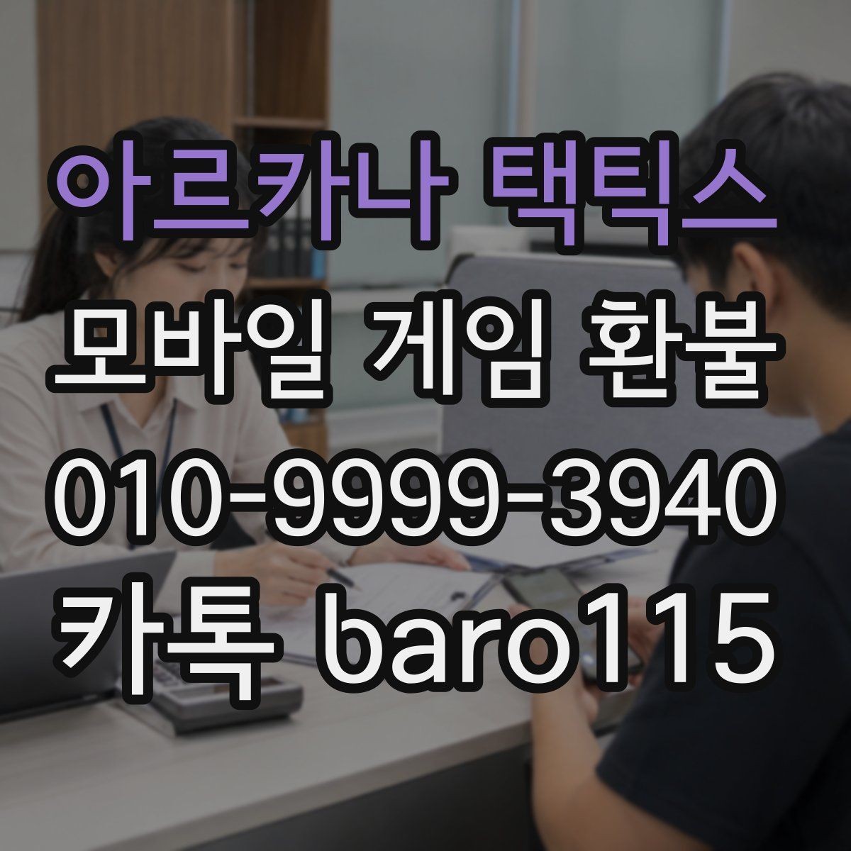 아르카나 택틱스 환불 오류 메시지가 떴을 때 점검할 결제 환경