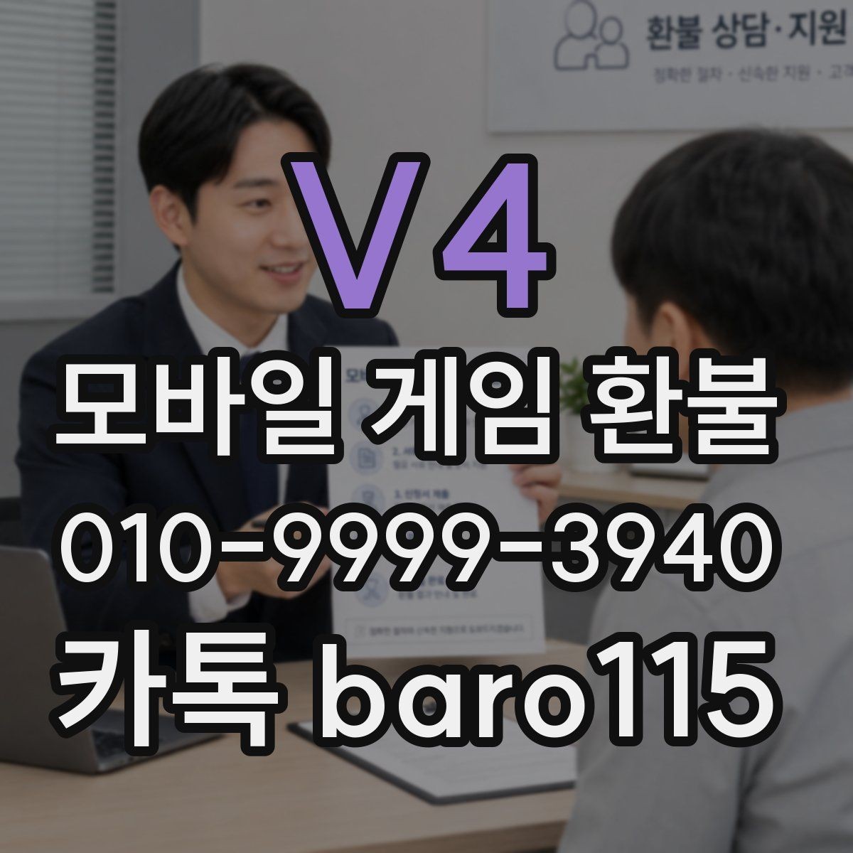 V4 환불 계정 정지 전후 확인해야 할 항목