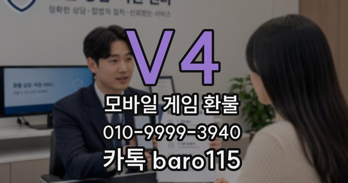 V4 환불