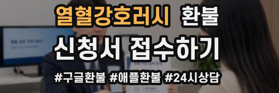 열혈강호러시 환불