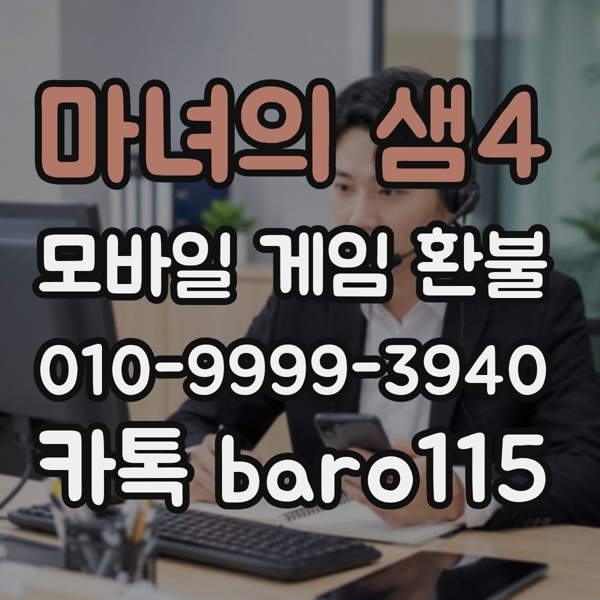 마녀의 샘4 환불 부분 사용 재화가 있으면 살펴볼 항목