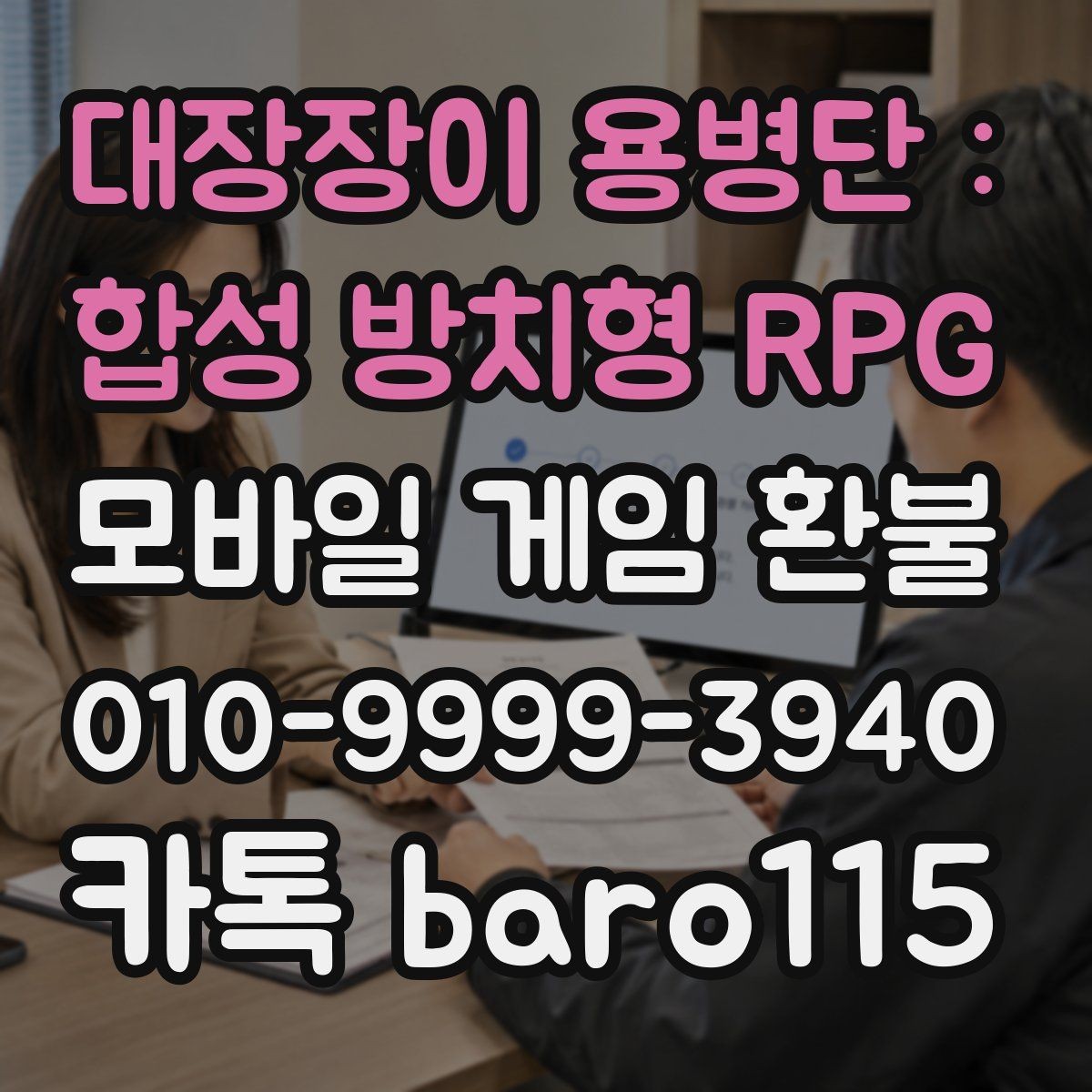 대장장이 용병단 : 합성 방치형 RPG 환불 구글플레이 가이드 구매 내역 확인 포인트