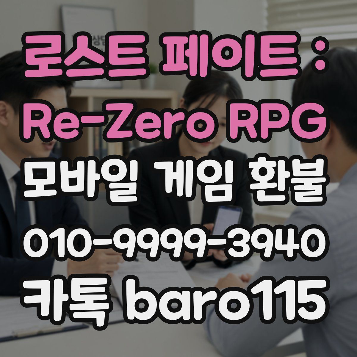 로스트 페이트 : Re-Zero RPG 환불