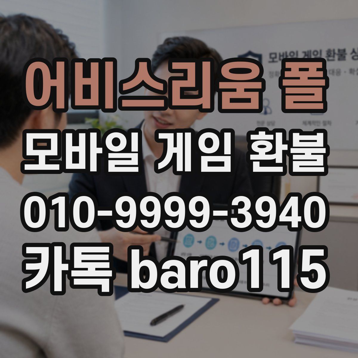 어비스리움 폴 환불