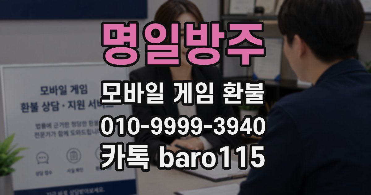 명일방주 환불