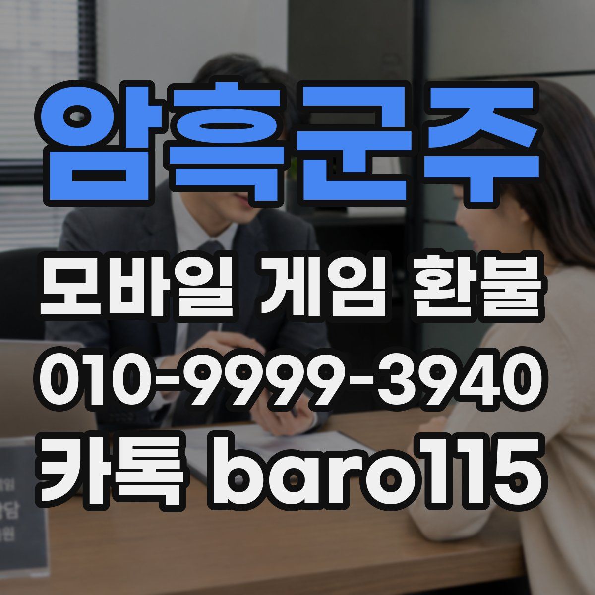 암흑군주 환불
