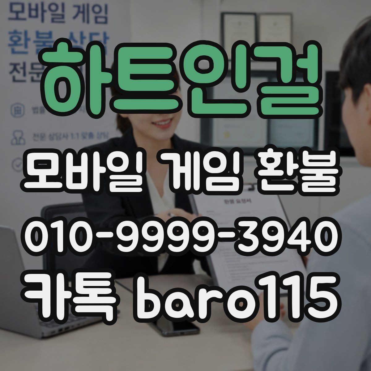 하트인걸 환불 구매 기록이 보이지 않을 때 살펴볼 설정