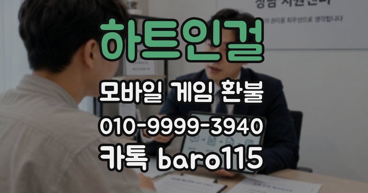 하트인걸 환불