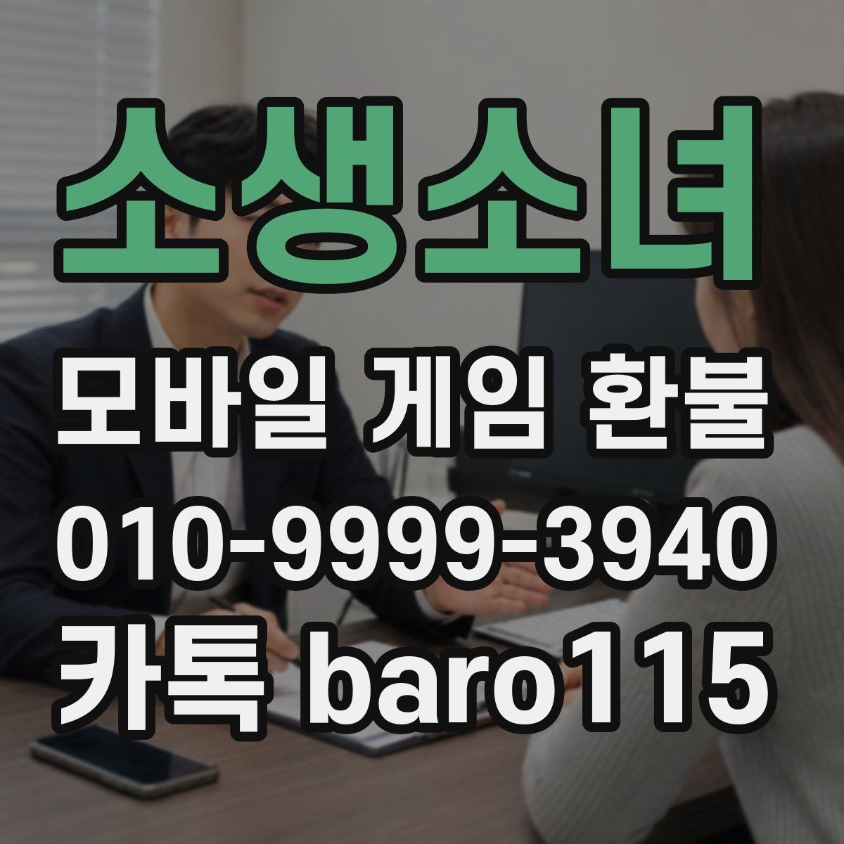 소생소녀 환불 상담 전 준비서류를 계정 기준으로 정리하기