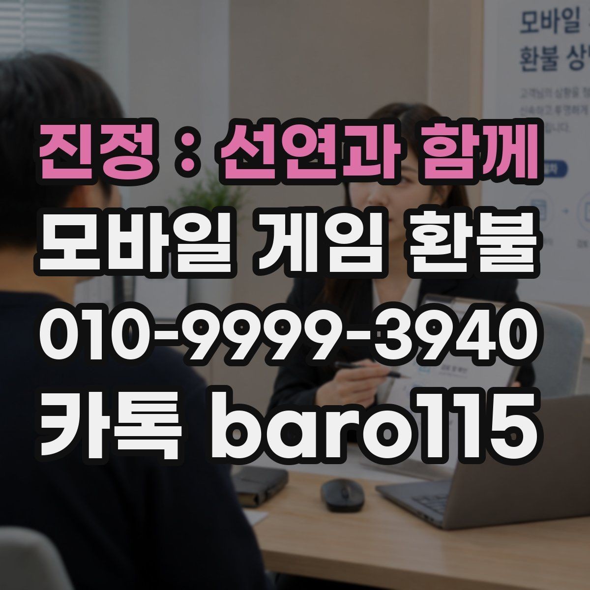 진정：선연과 함께 환불 구글 계정 결제 연동 확인하기