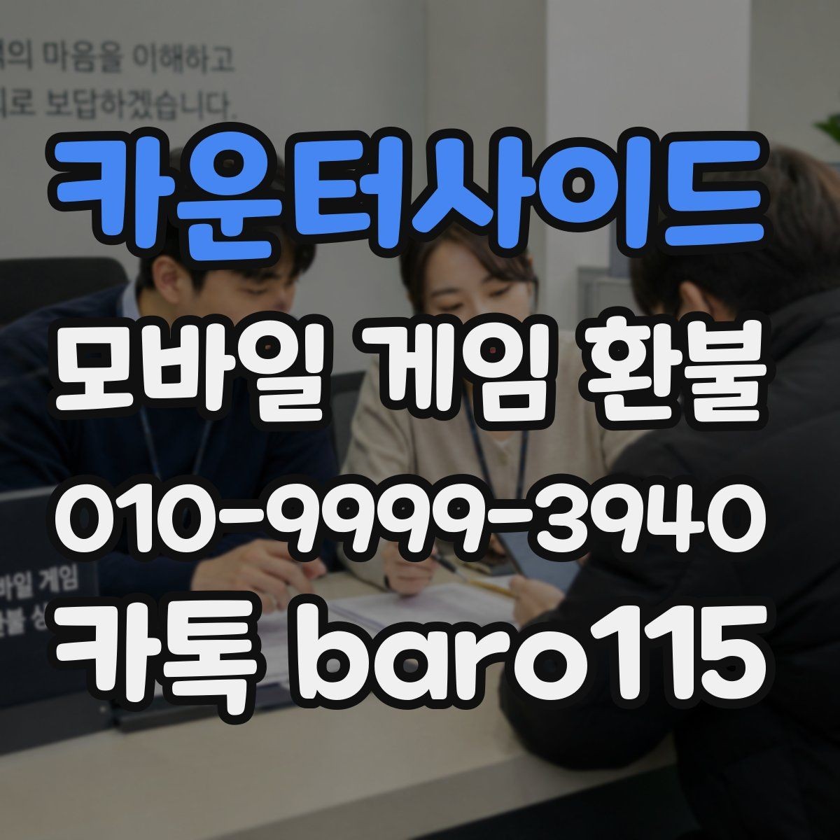 카운터사이드 환불 문의 전 계정 정보와 결제 기록 정리