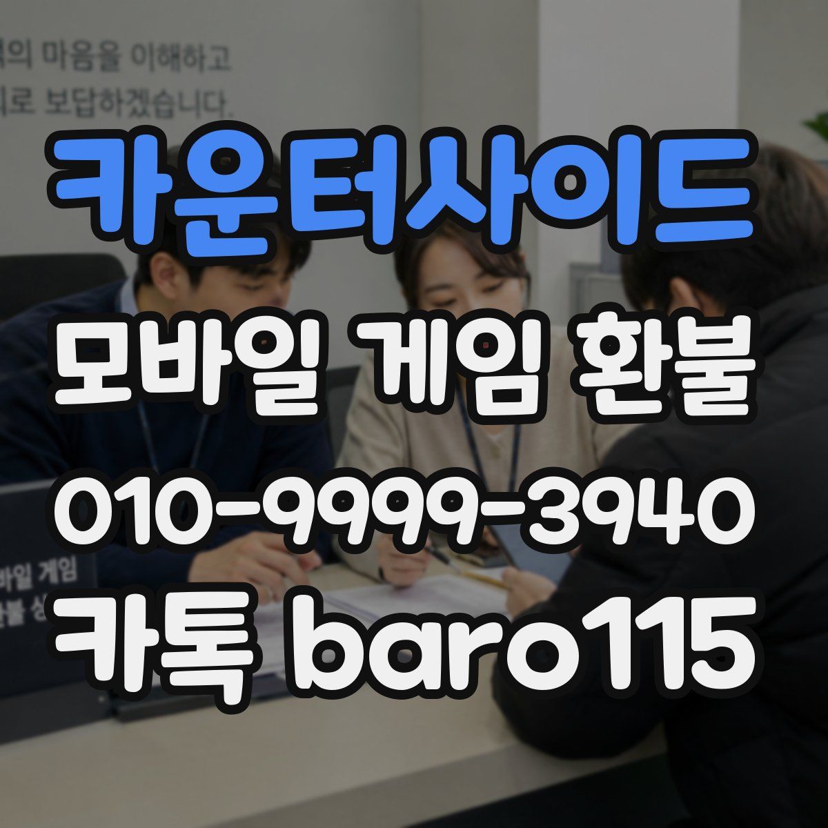카운터사이드 환불
