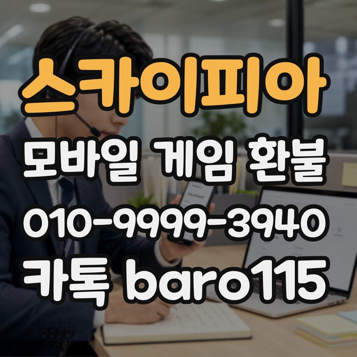 스카이피아 환불