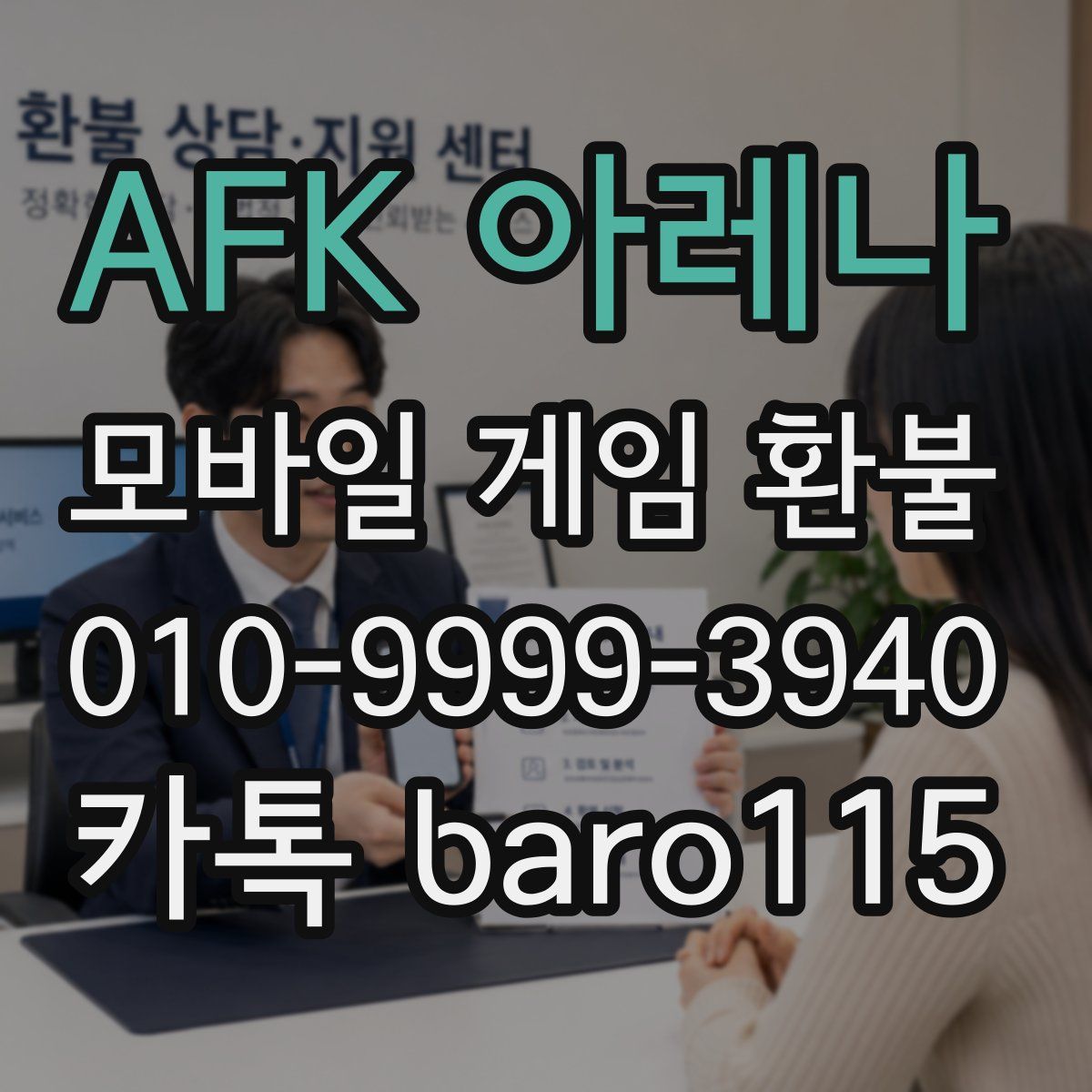 AFK 아레나 환불