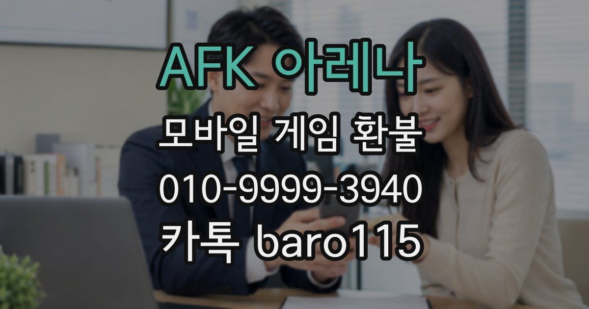 AFK 아레나 환불