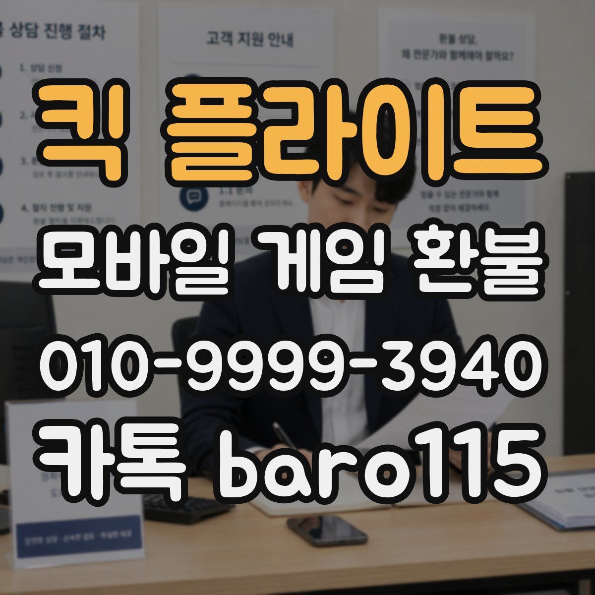 킥 플라이트 환불