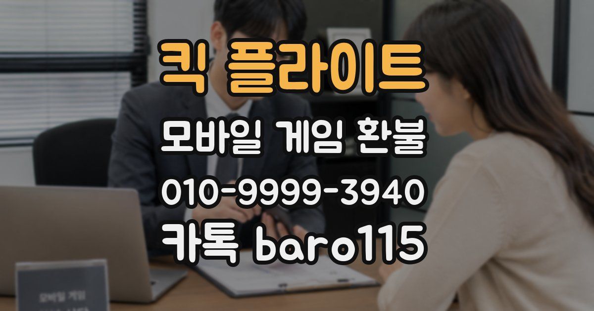 킥 플라이트 환불