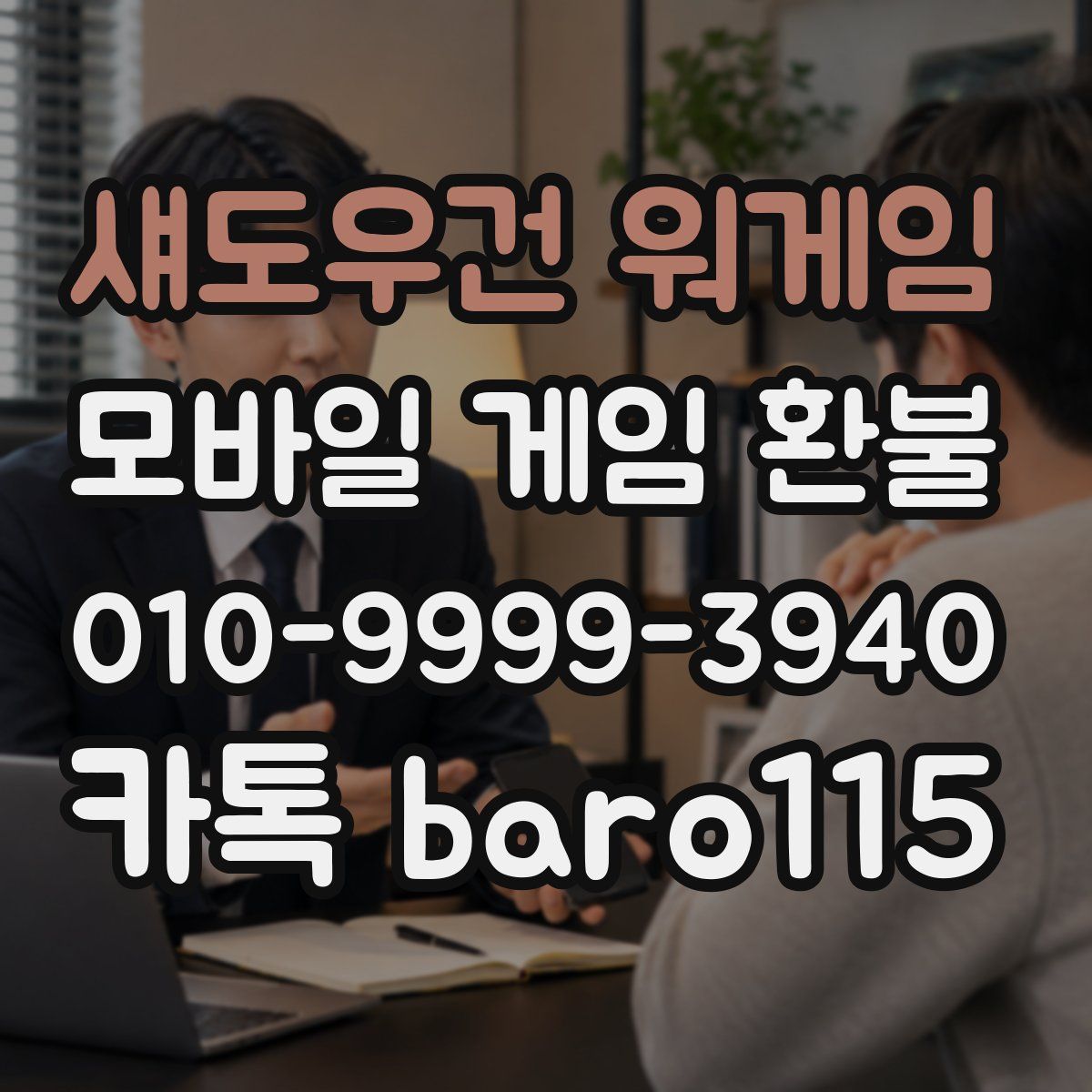 섀도우건 워게임 환불