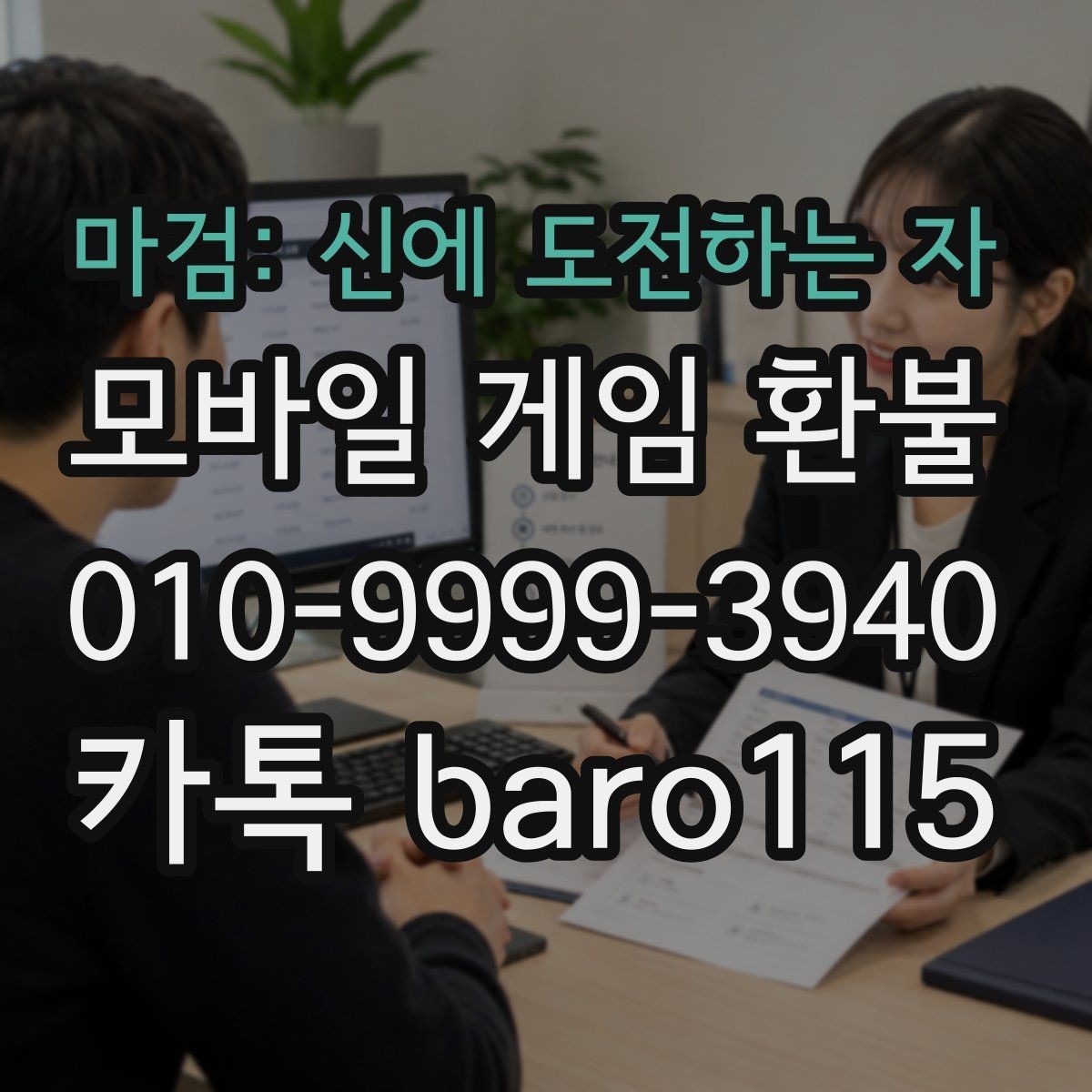 마검: 신에 도전하는 자 환불 앱스토어 구매 항목을 확인할 때 보는 기준