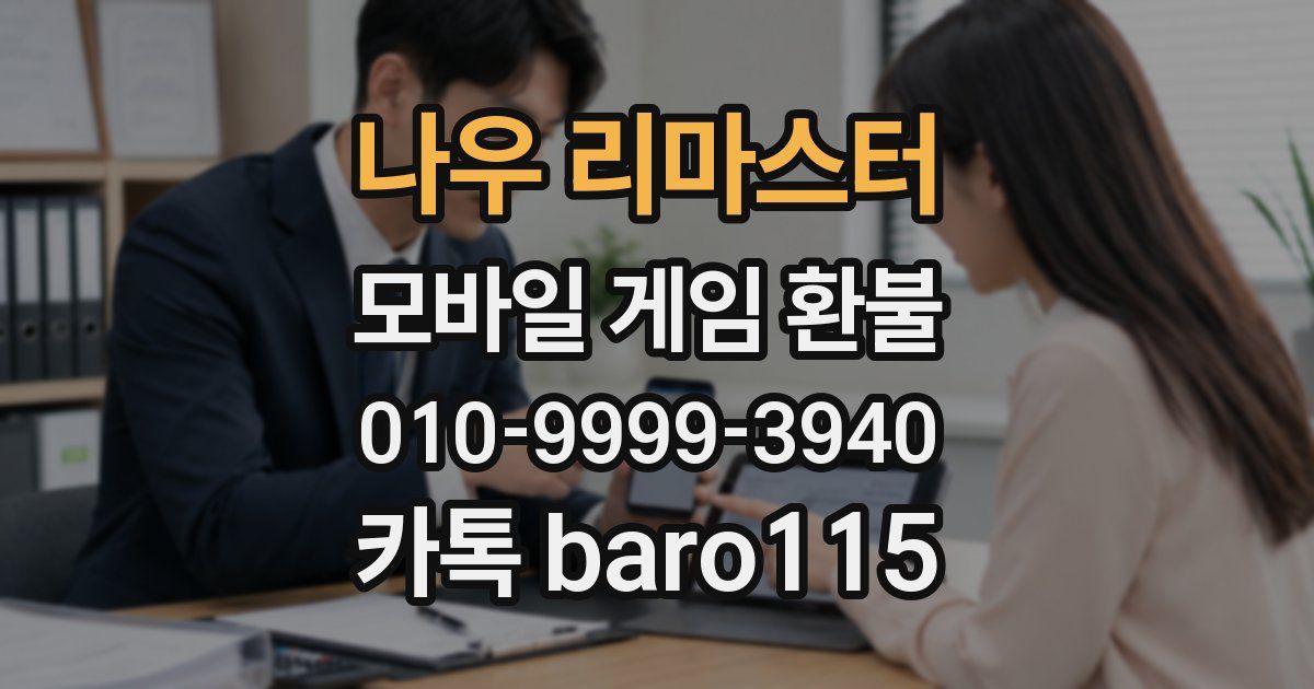 나우 리마스터 환불
