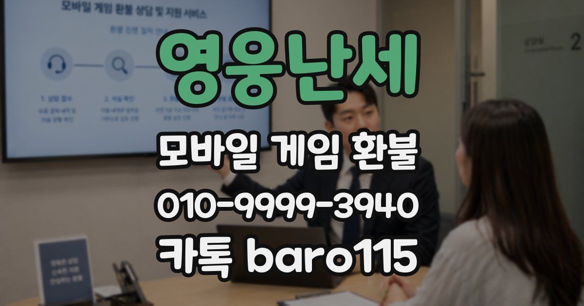영웅난세 환불