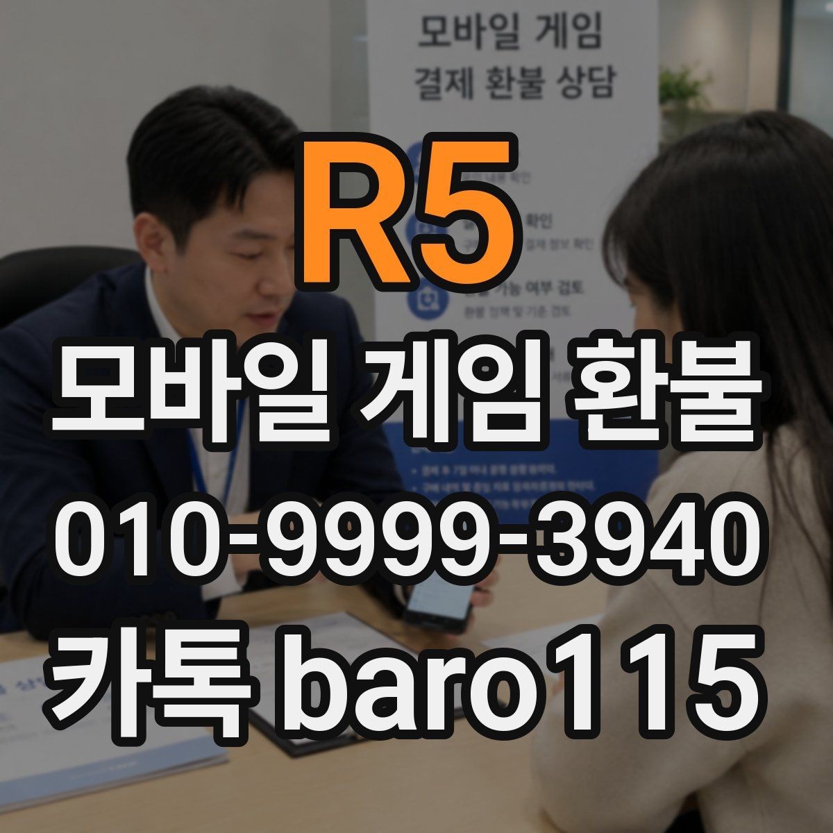 R5 환불 주문번호와 영수증이 다를 때 대조하는 기준