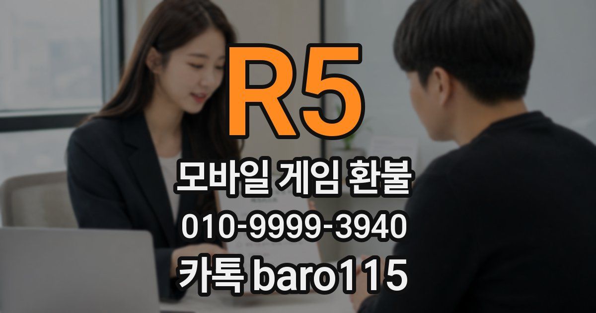 R5 환불