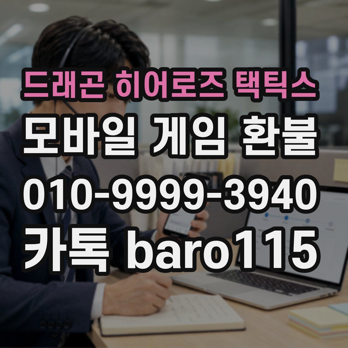 드래곤 히어로즈 택틱스 환불