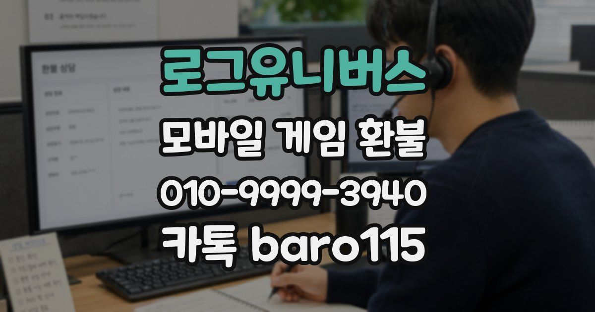 로그유니버스 환불