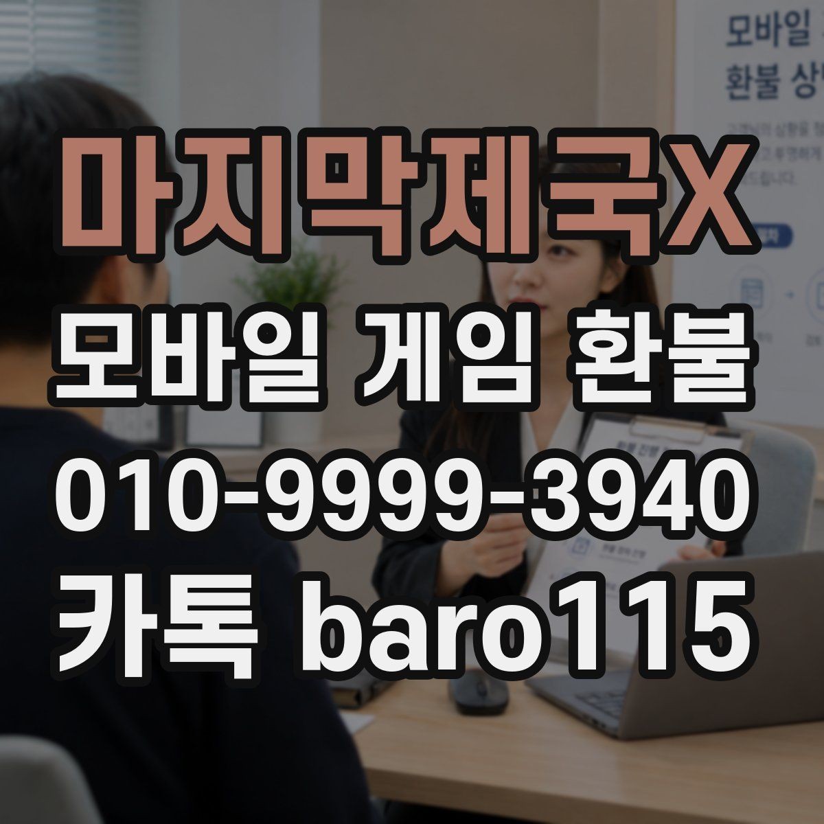 마지막제국X 환불 반려될 때 다시 살펴볼 항목