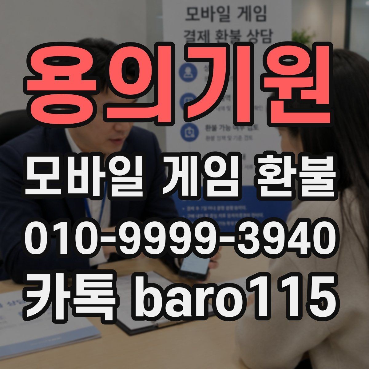 용의기원 환불 접수 후 지연이 있을 때 확인할 구매 정보