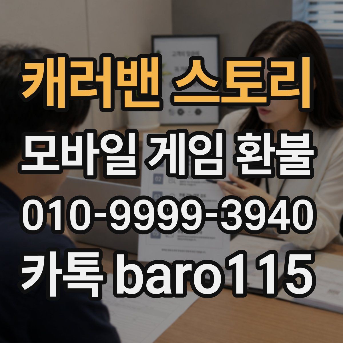 캐러밴 스토리 환불 계정과 결제 수단이 다른 경우 확인할 점